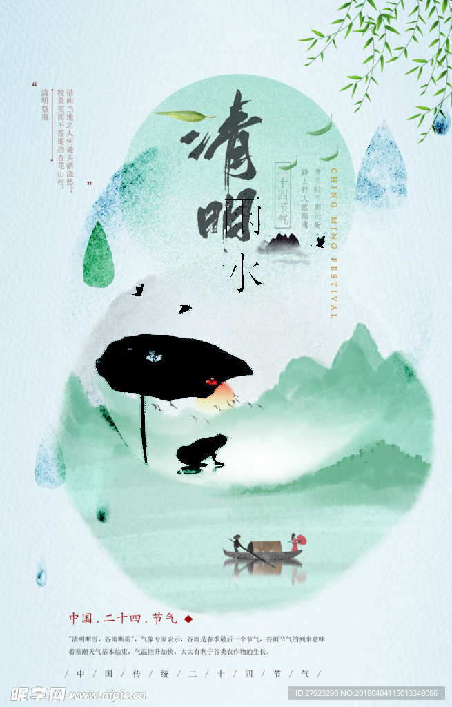 清明節