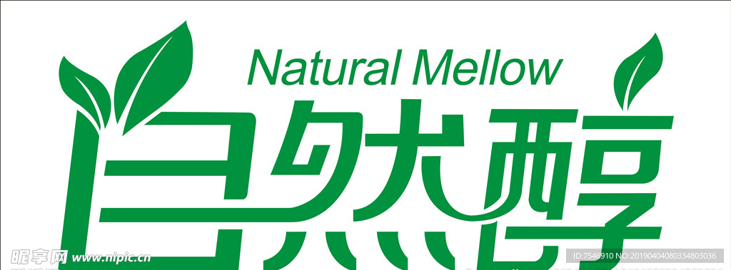 自然醇 logo