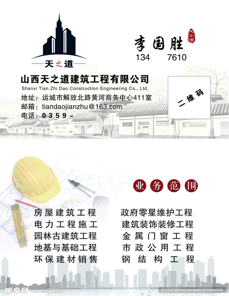 天之道建筑工程有限公司