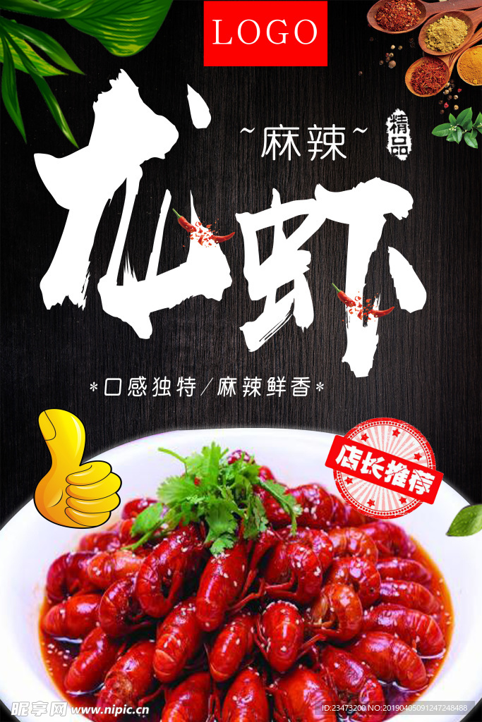 龍蝦海報