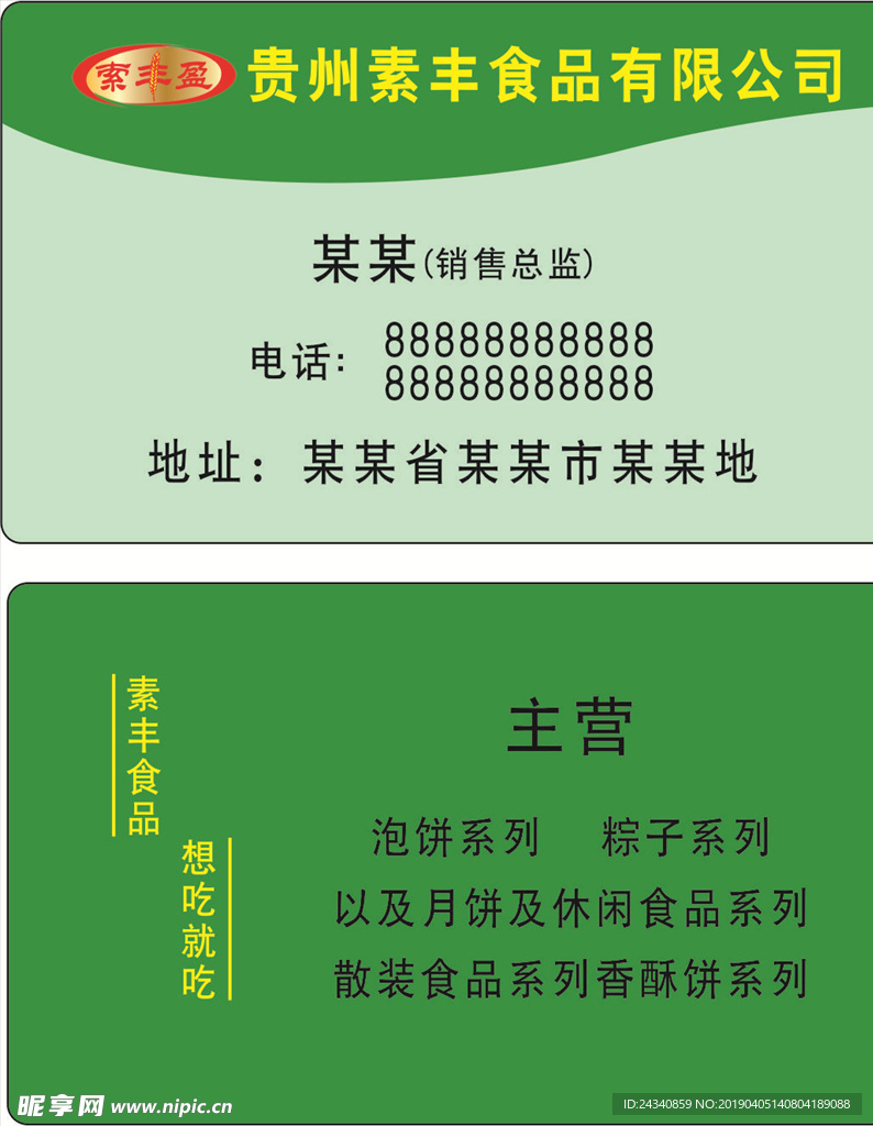 食品  名片