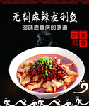 麻辣龍利魚