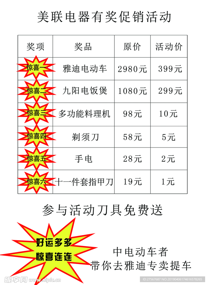 有獎活動