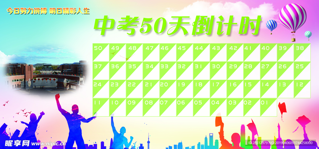 中考倒計時