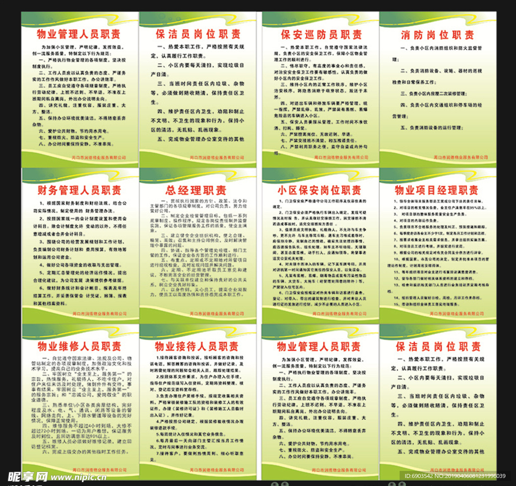 物業(yè)職責(zé)