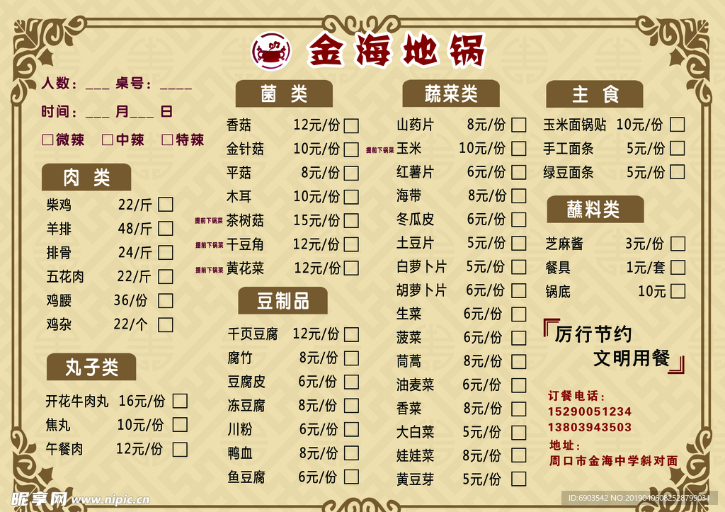 仿古菜單
