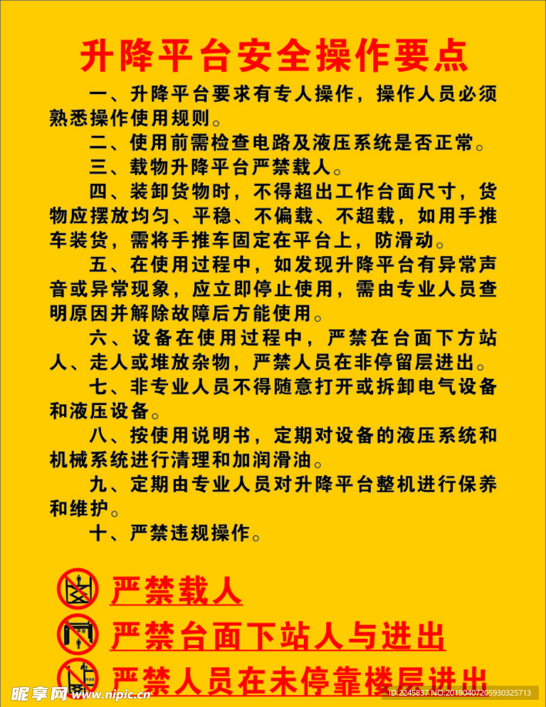 升降平臺安全操作要點