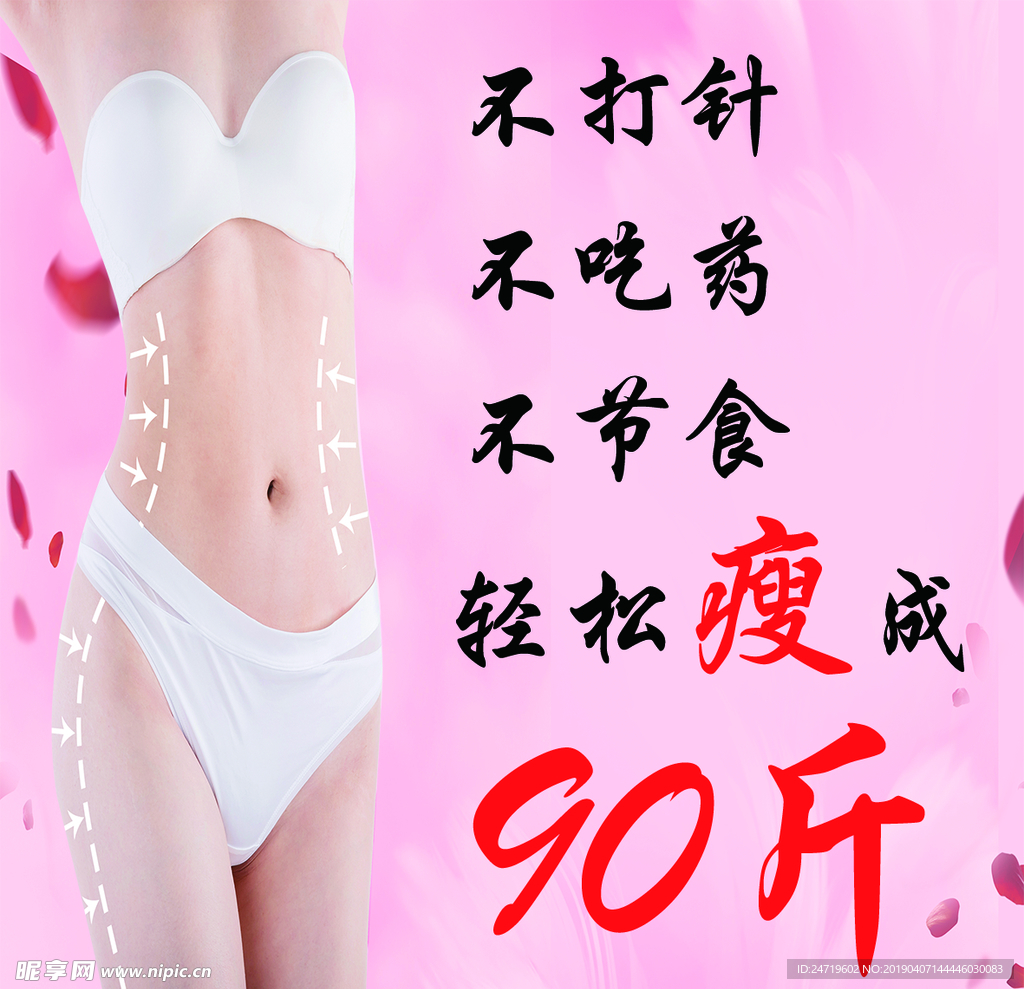 減肥
