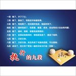 執行的九段