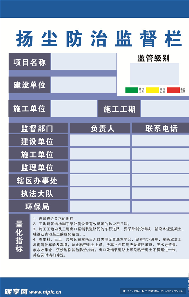 揚(yáng)塵防治監(jiān)督欄