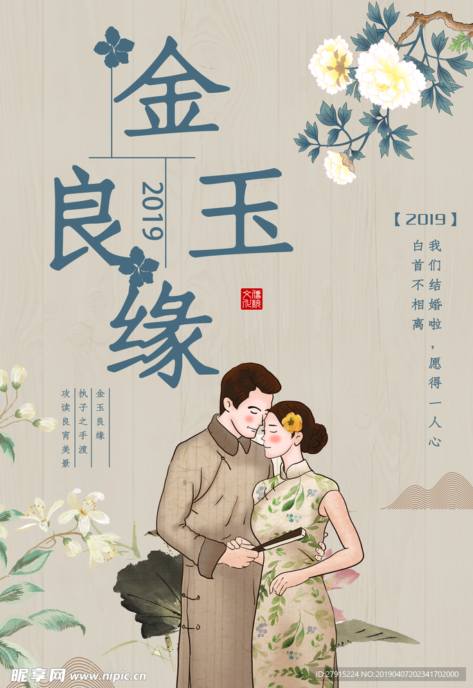 婚礼海报