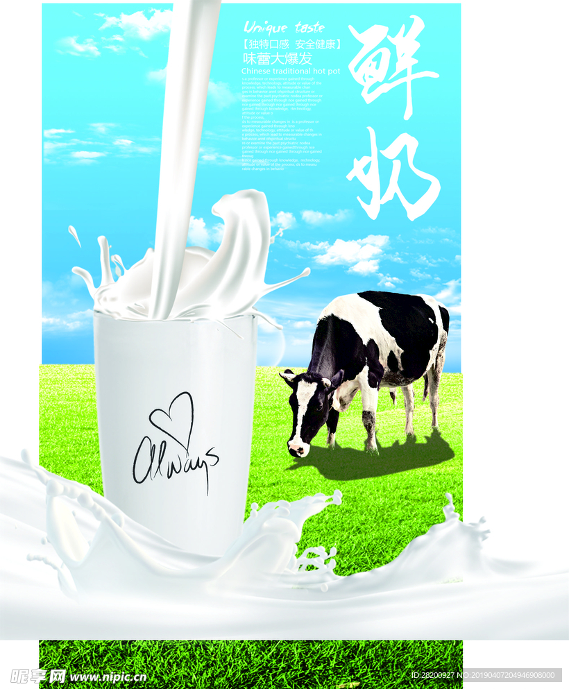 牛奶背景海报