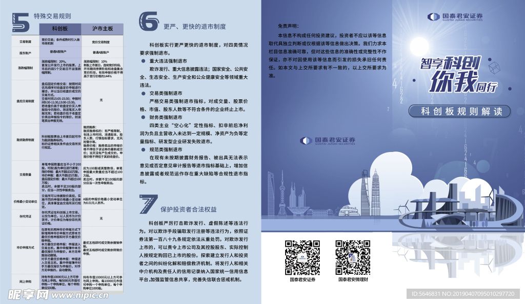 科創(chuàng)板折頁(yè)正面