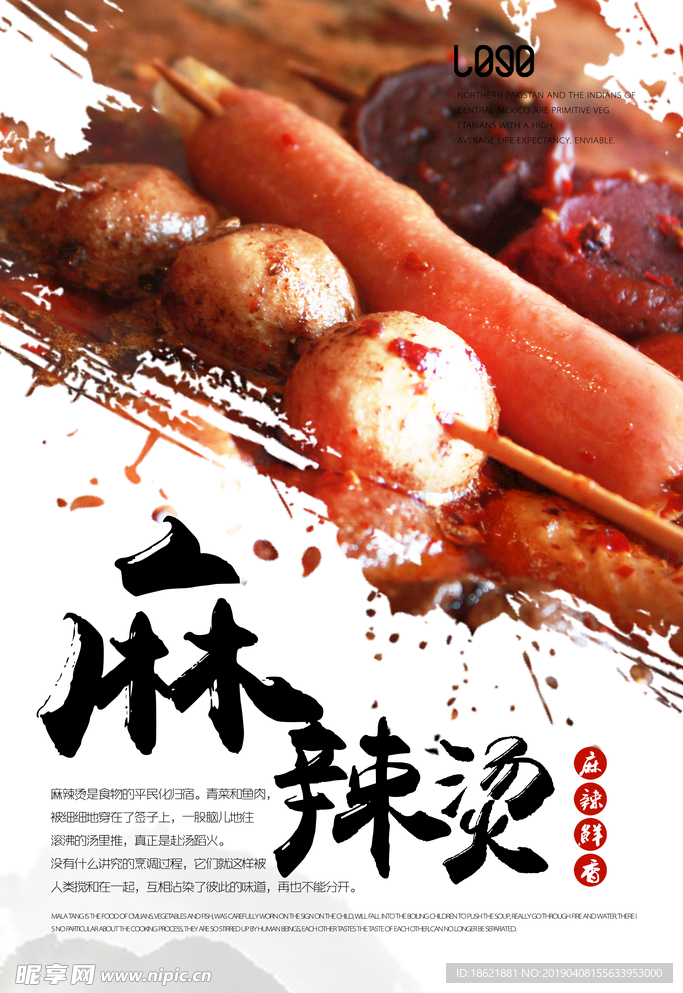 麻辣燙