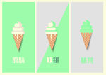 冰淇淋种类海报