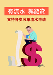 金融贷款