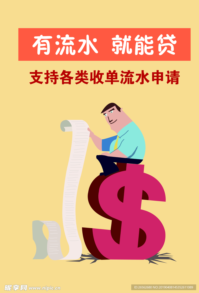 金融贷款