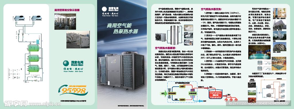 商用空氣能熱泵熱水器