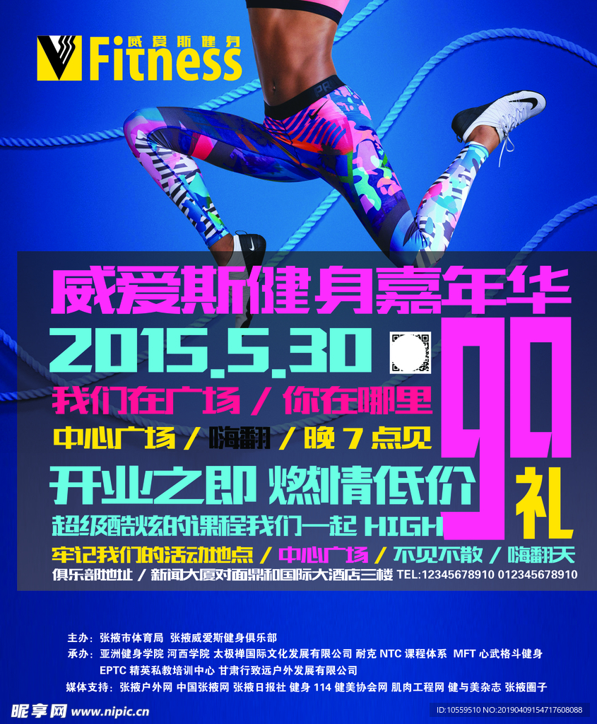 威愛斯健身