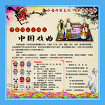 传统文化 中国戏曲