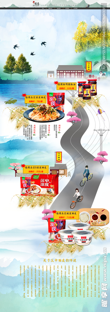 淘寶店鋪首頁裝修設計（小吃）