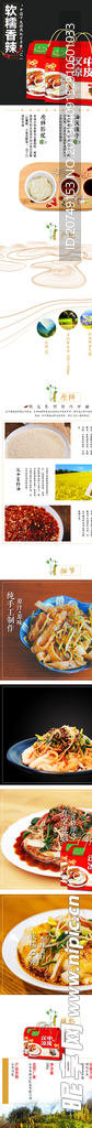淘寶店鋪詳情頁（地方小吃）圖片