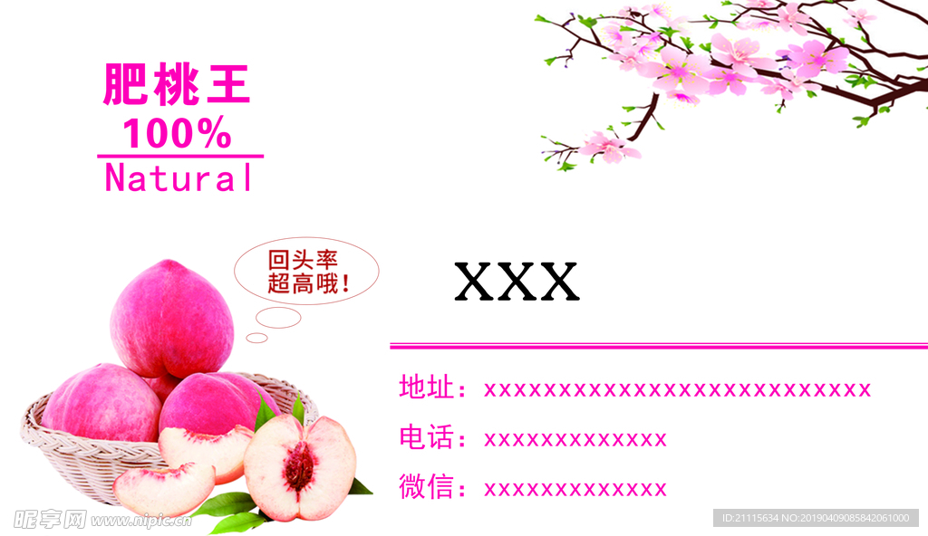 水蜜桃名片