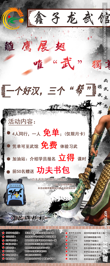 開學(xué)海報