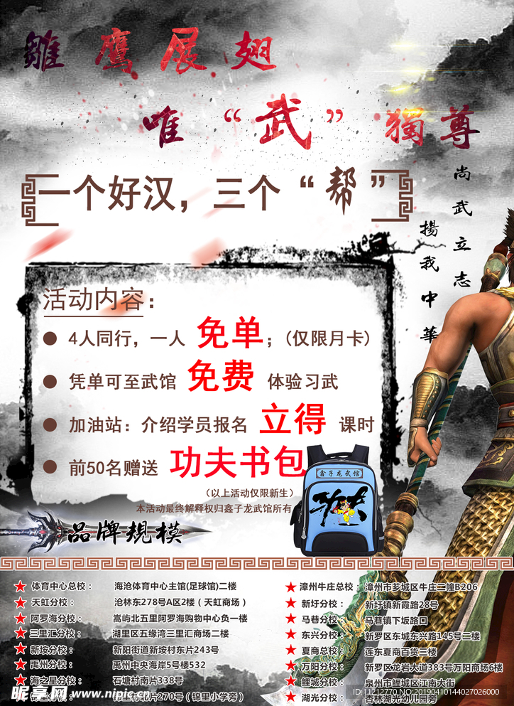 武術海報