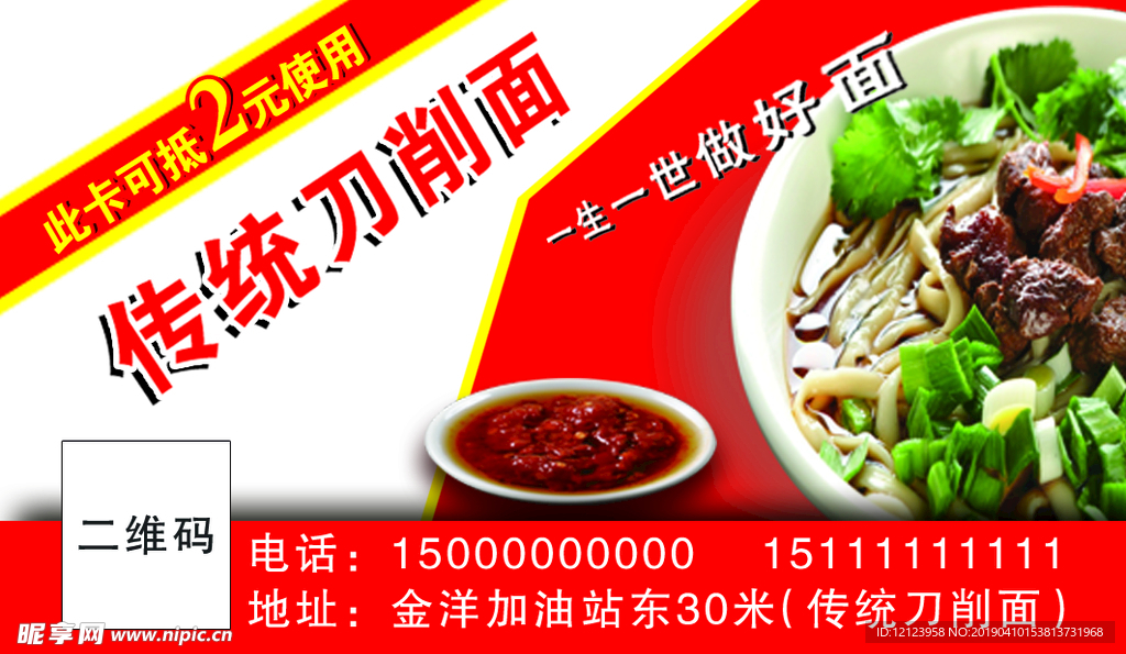 傳統(tǒng)刀削面代金券名片卡
