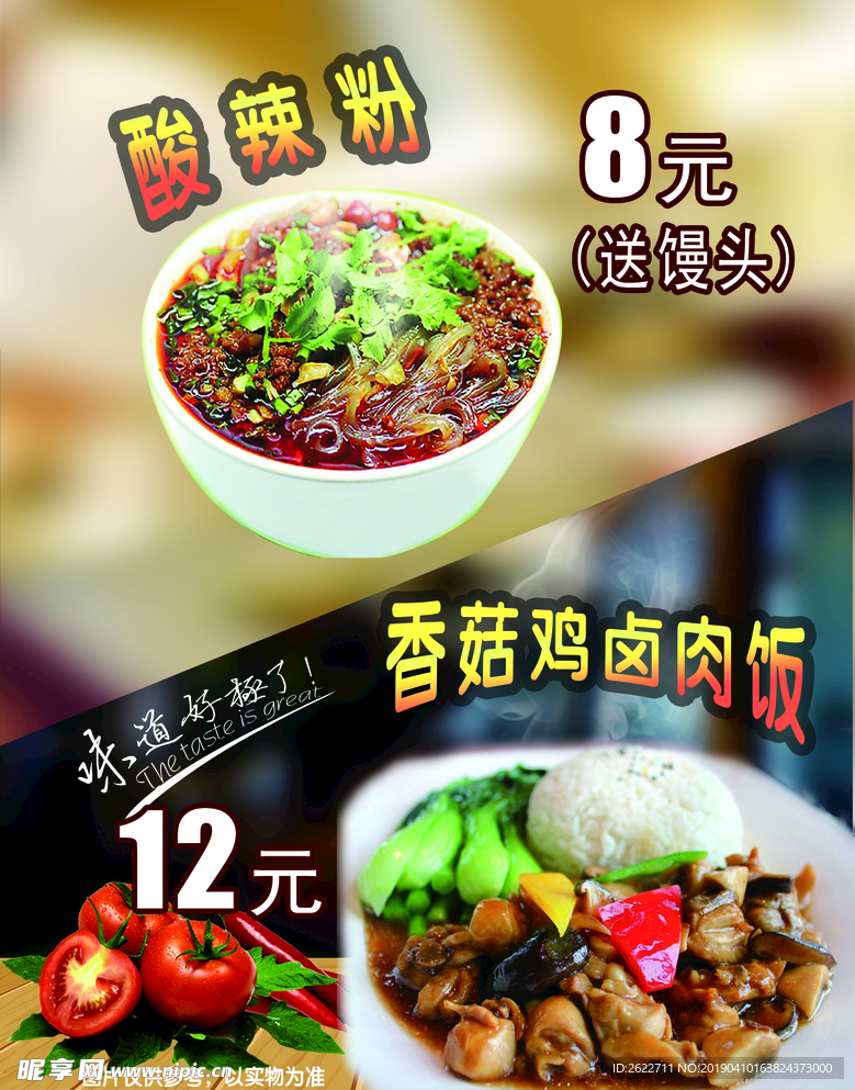 酸辣粉  香菇鹵肉飯