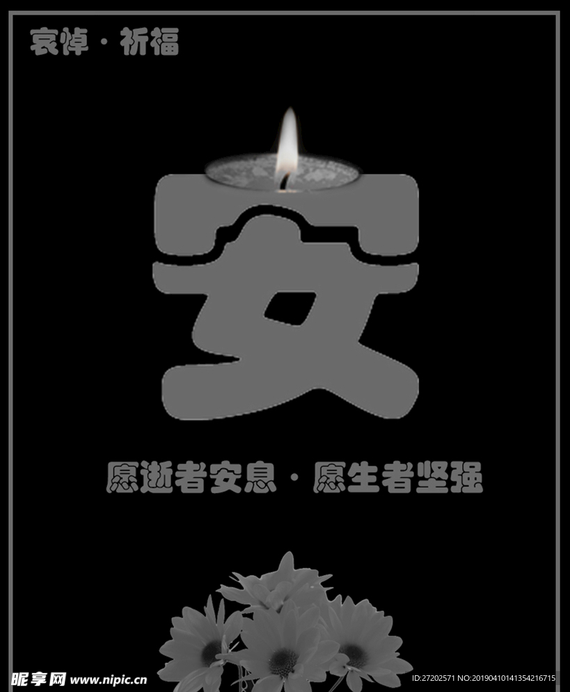 祈福
