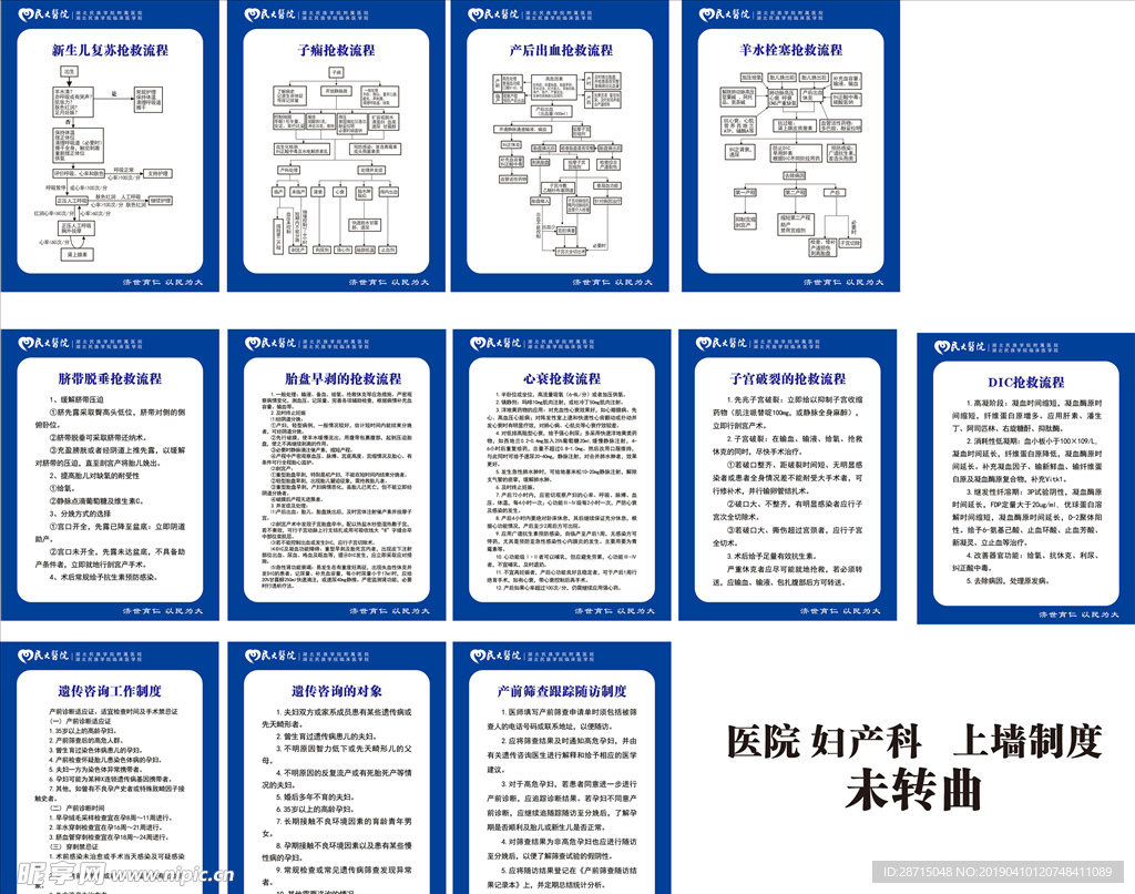 医院妇科流程制度牌