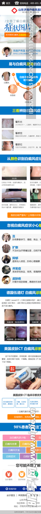 白斑癥狀專題