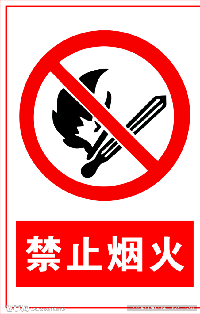 禁止煙火