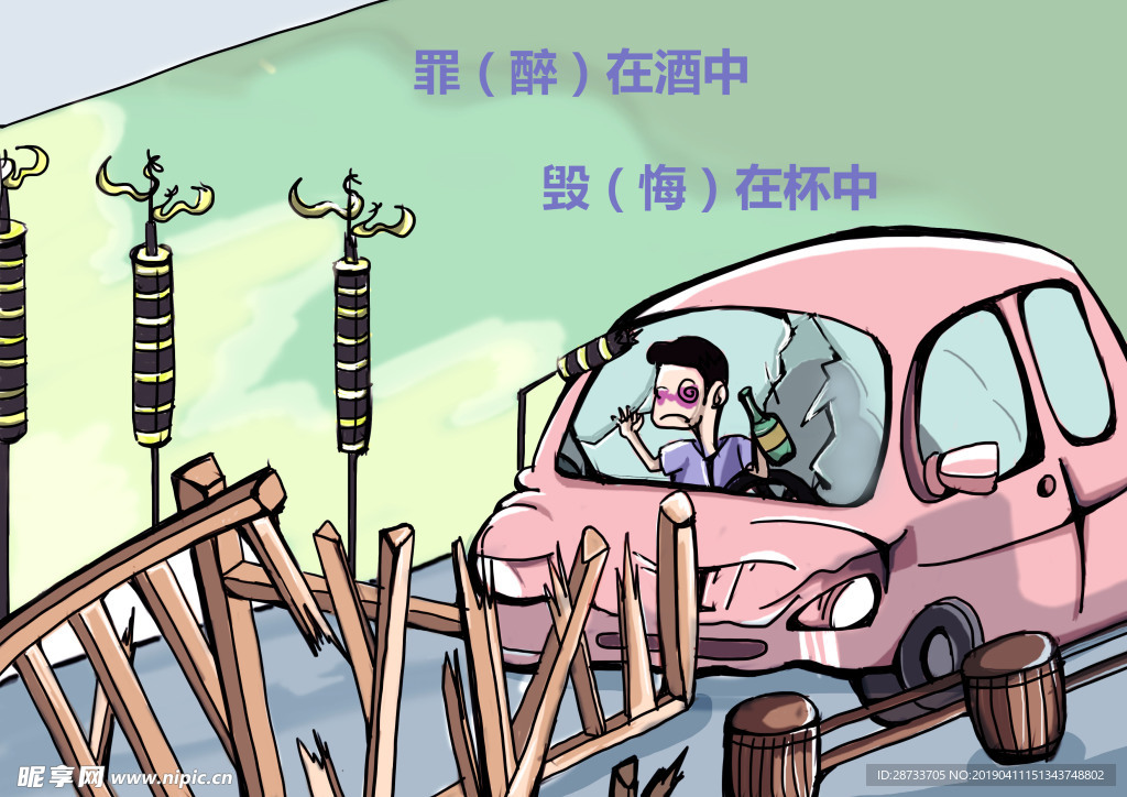 請勿酒駕公益廣告