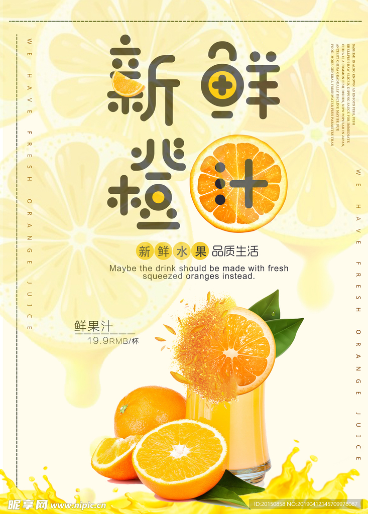 简约创意橙汁促销海报设计模板