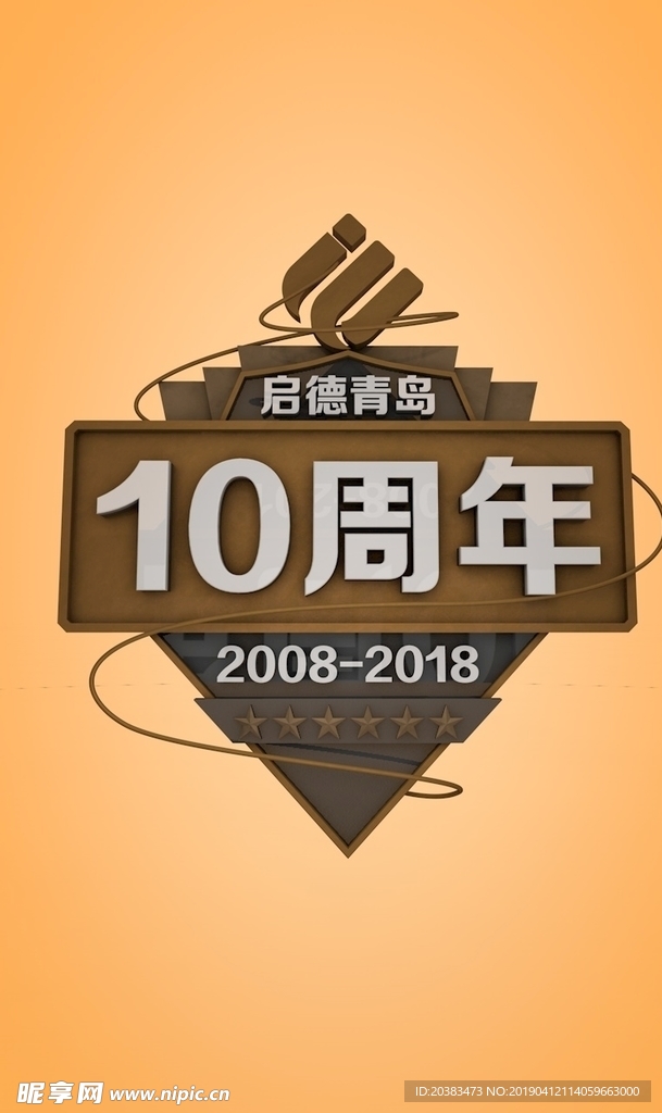 10周年铜刻雕塑海报