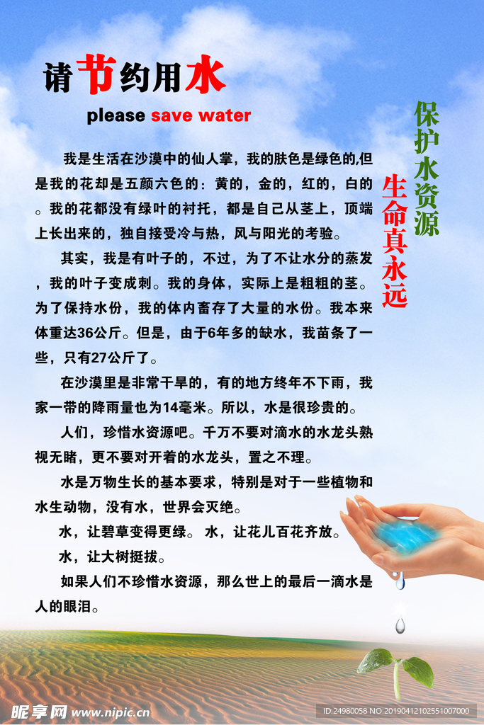 節約用水