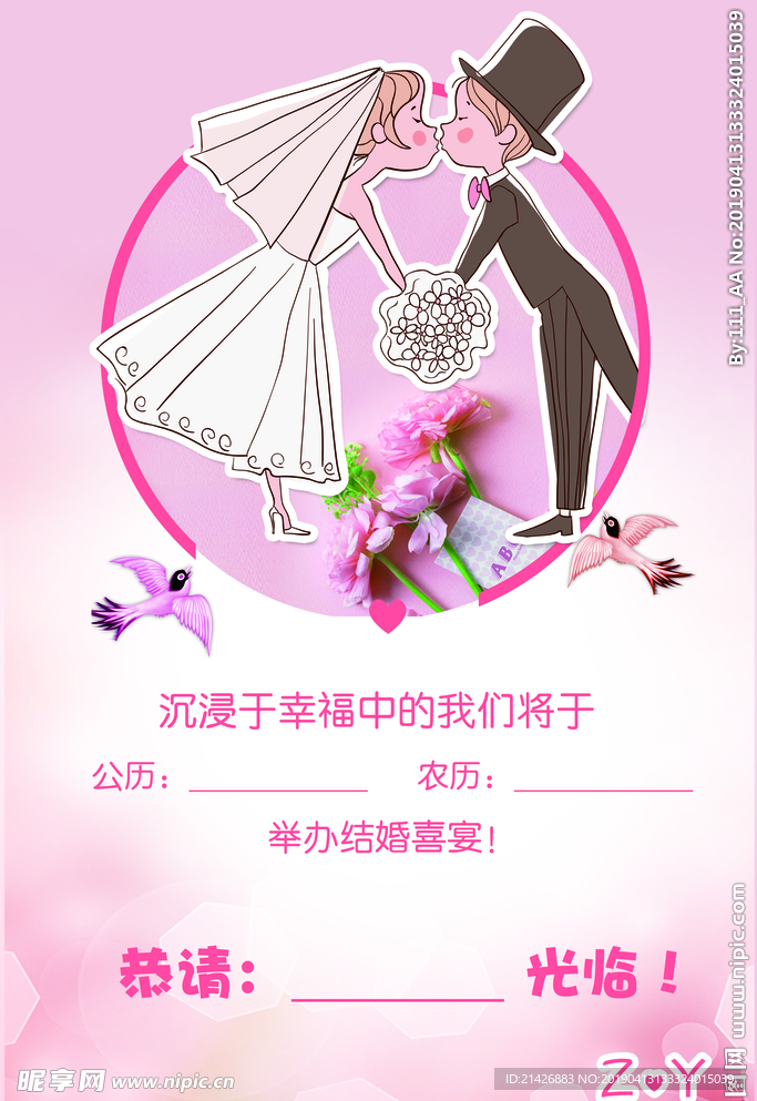 婚禮請(qǐng)貼 卡通