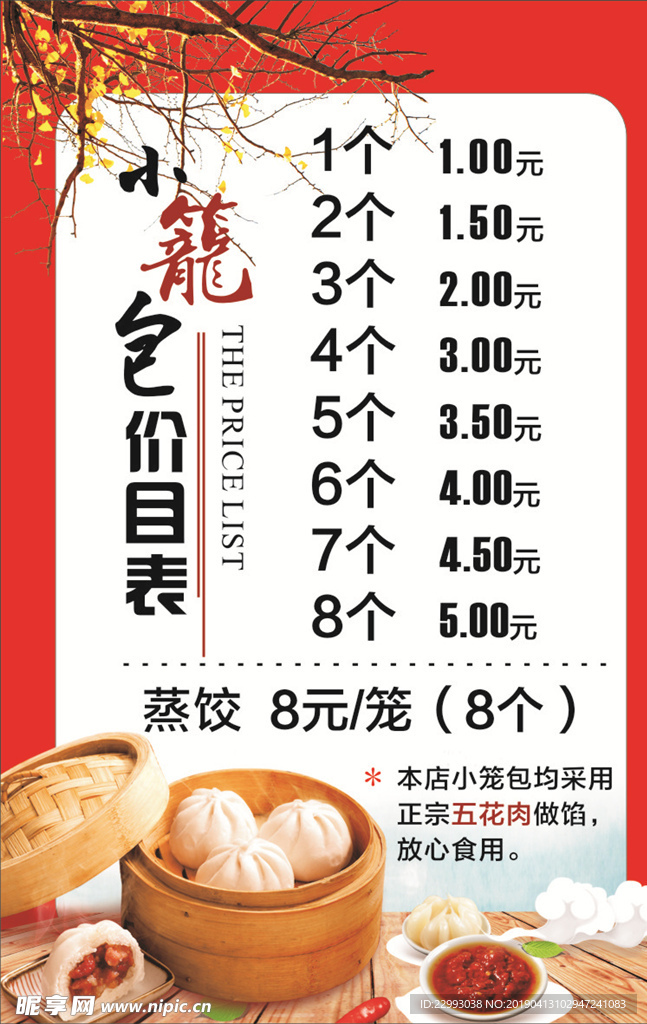 餐饮店价目表 中国风餐饮价目表