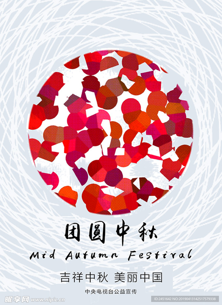 中秋節公益廣告