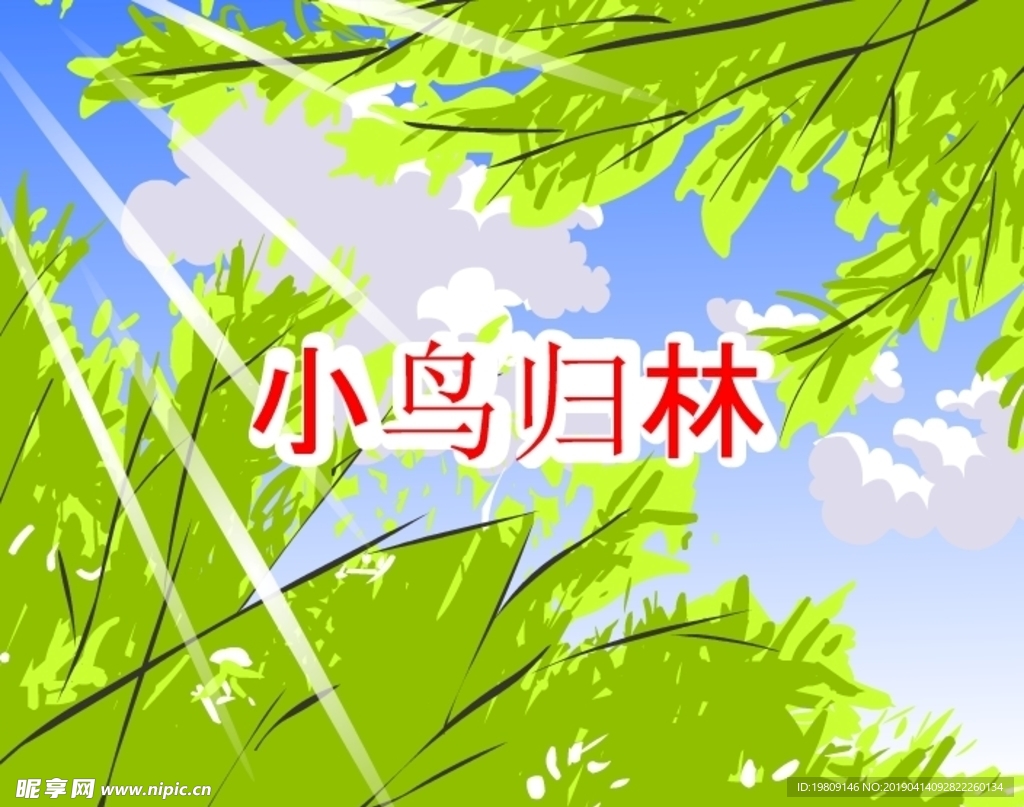 小鳥飛進樹林flash動畫