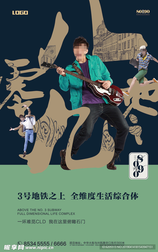 地產(chǎn)海報(bào)