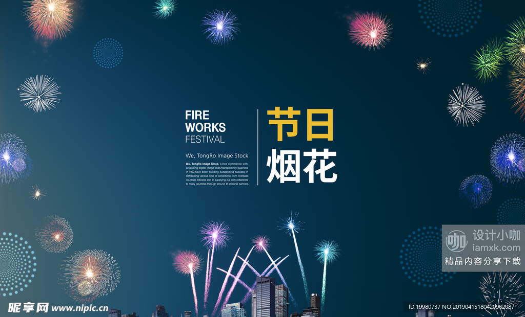 房地產煙花