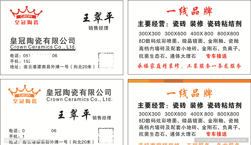 皇冠陶瓷名片 瓷砖 墙砖 装修