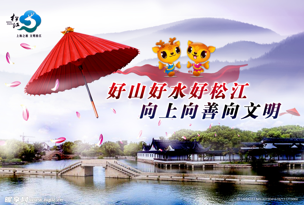 好山好水好松江