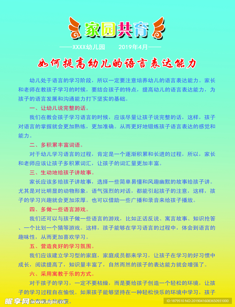 家校共育