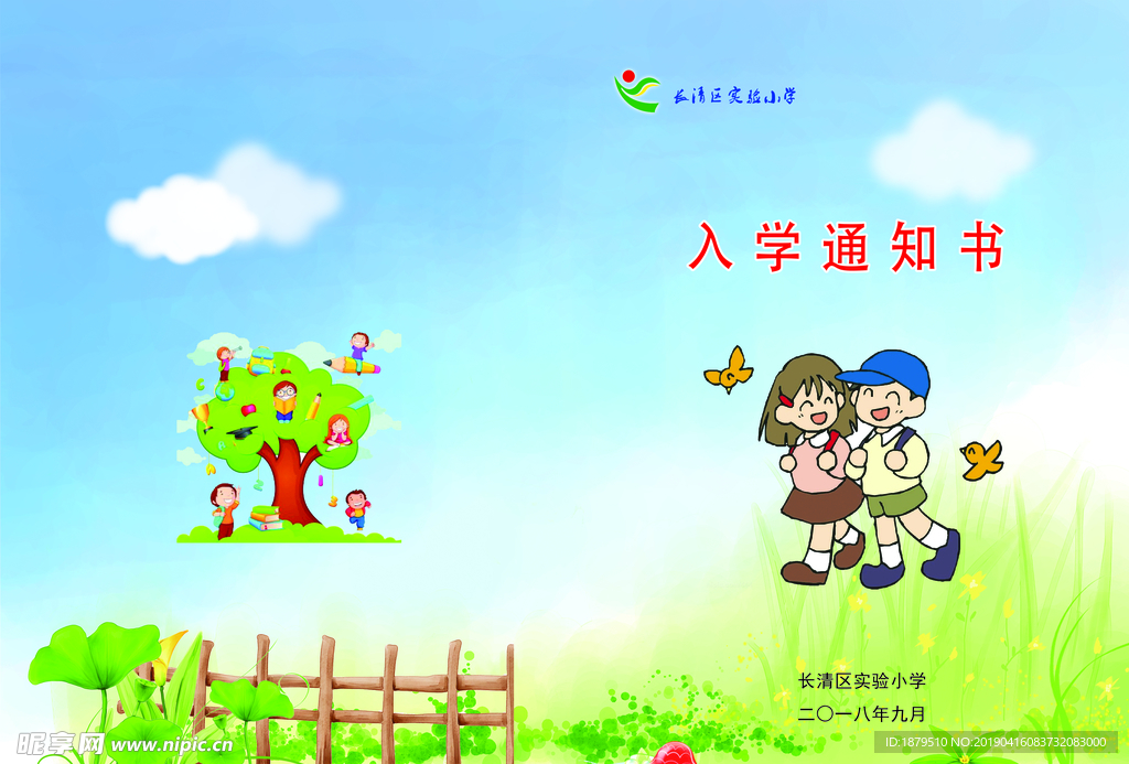 入學(xué)通知書封面