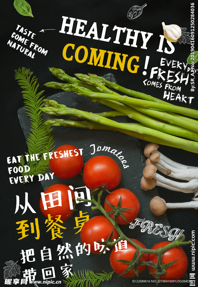 蔬菜水果海报
